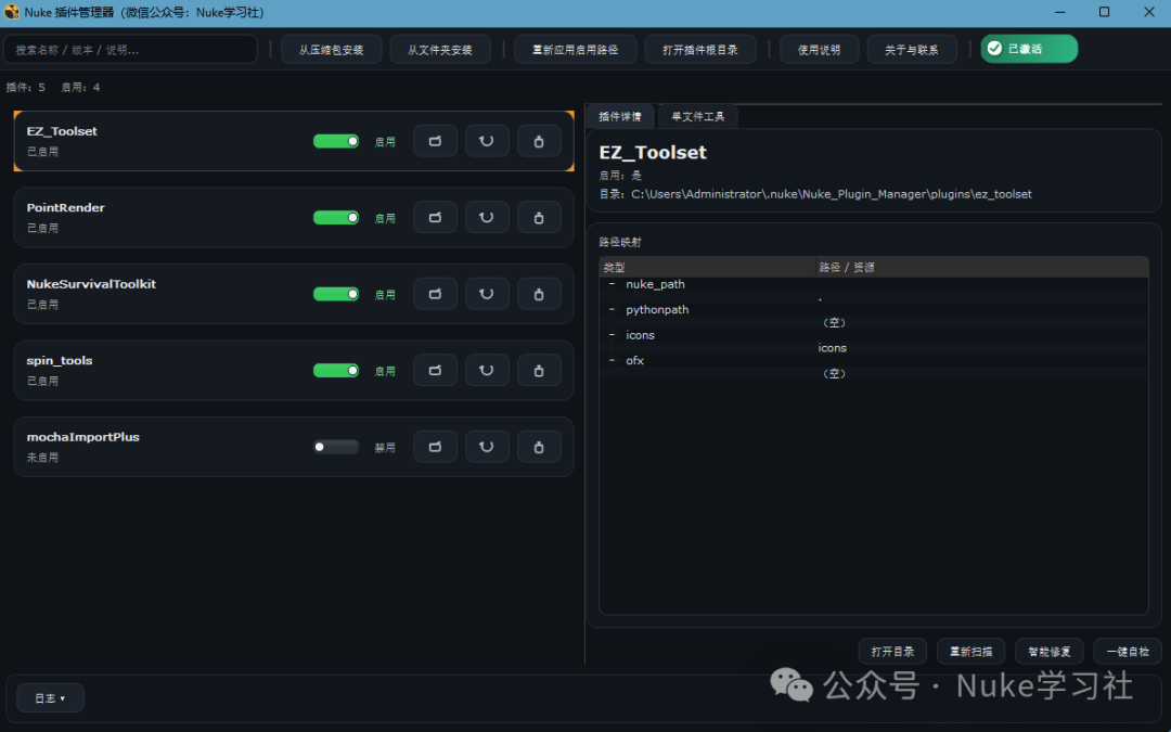 Nuke Plugin Manager 插件界面预览